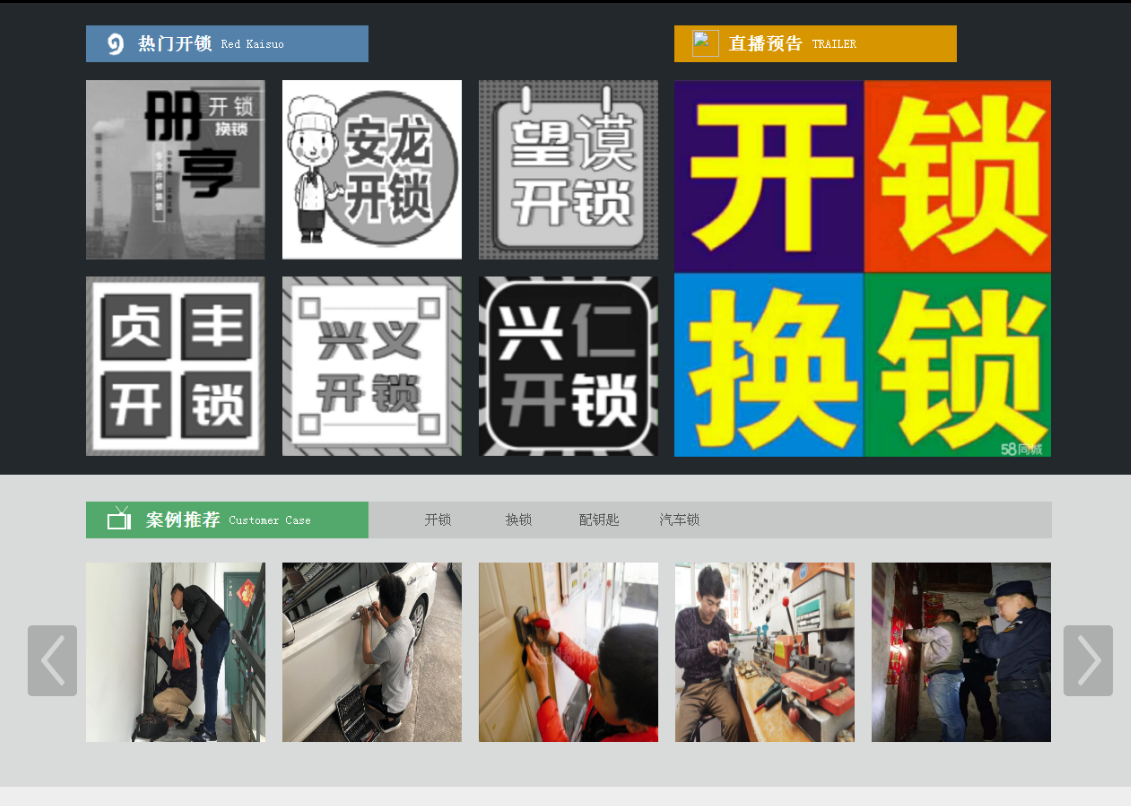 加乐镇黔西南开锁网门户网站